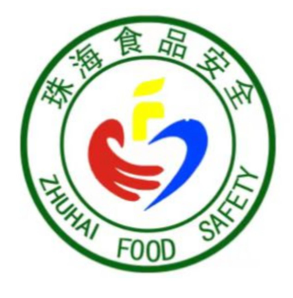 珠海食品安全